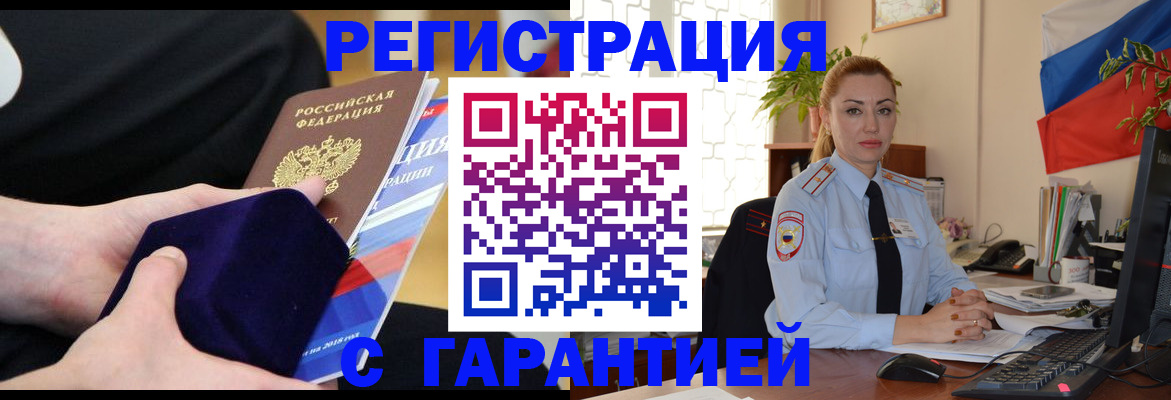 временная регистрация гарантия в Югорске