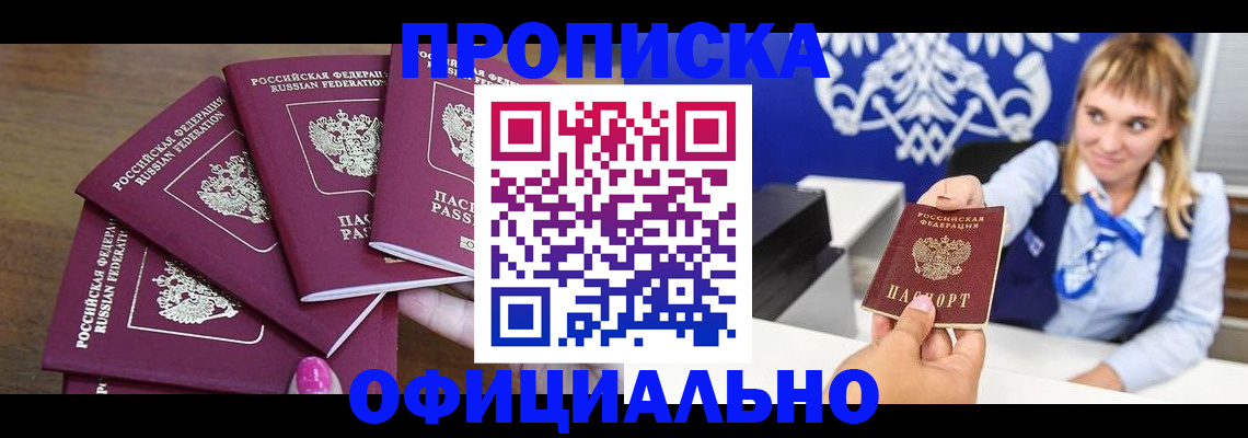 временная регистрация для всех в Югорске