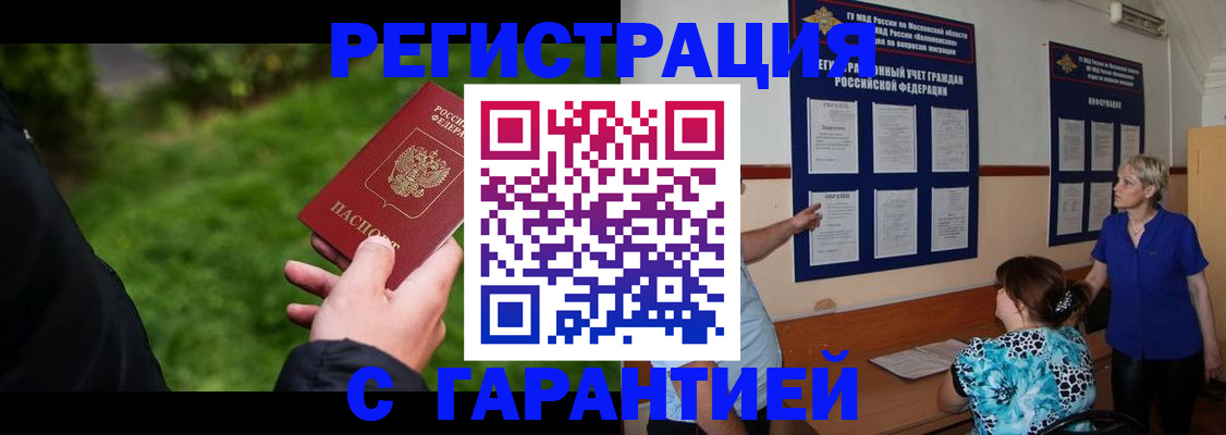 прописка регистрация в Югорске